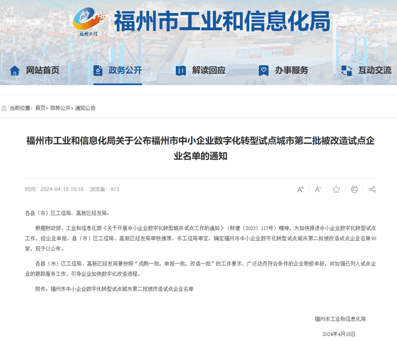 福鑫轮毂被列为福州市中小企业数字化转型试点城市第二批被改造试点企业