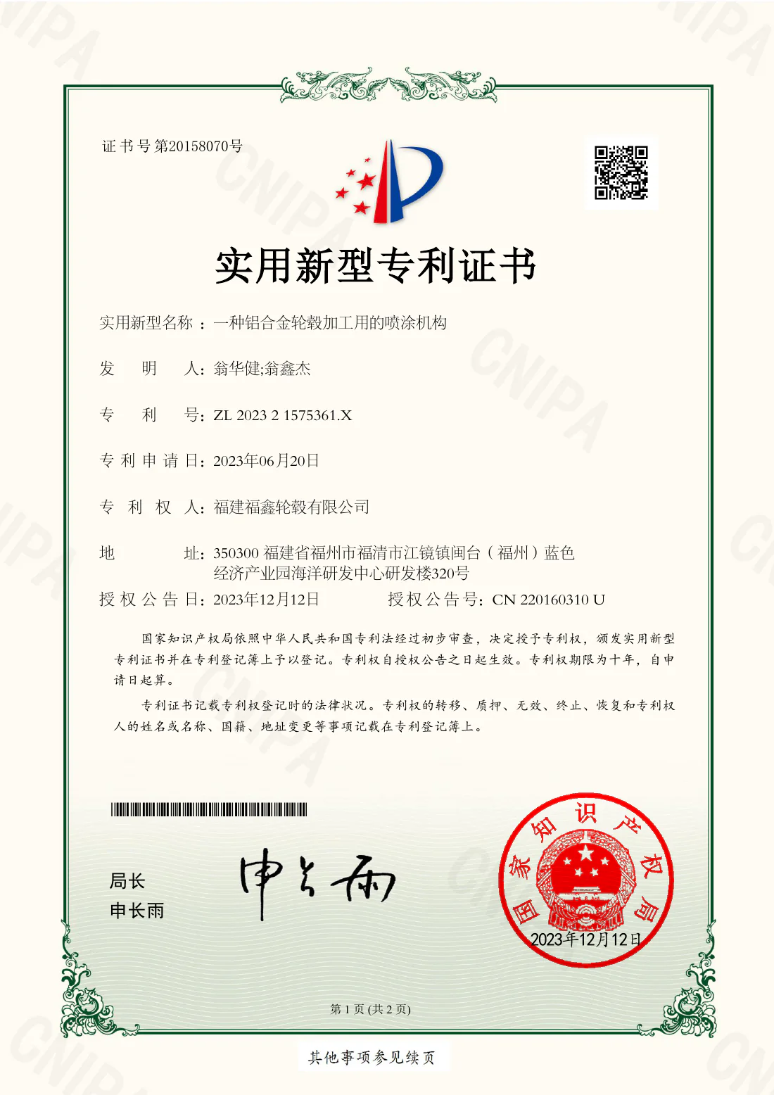 一种铝合金轮毂加工用的喷涂机构实用新型专利证书