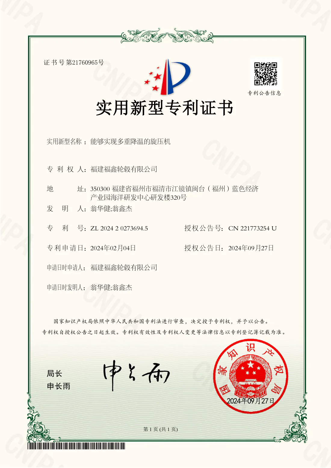 能够实现多重降温的旋压机实用新型专利证书