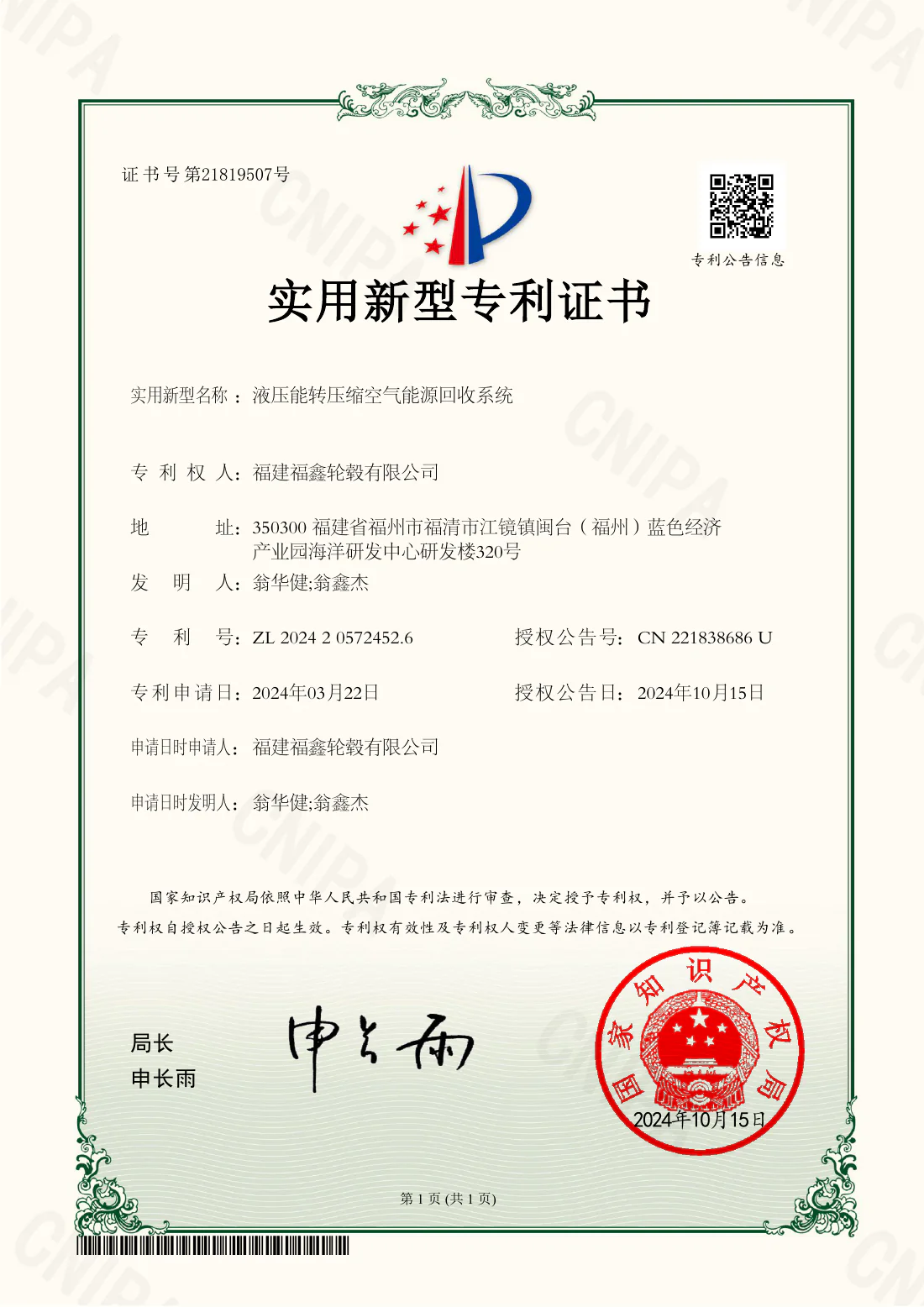 液压能转压缩空气能源回收系统实用新型专利证书